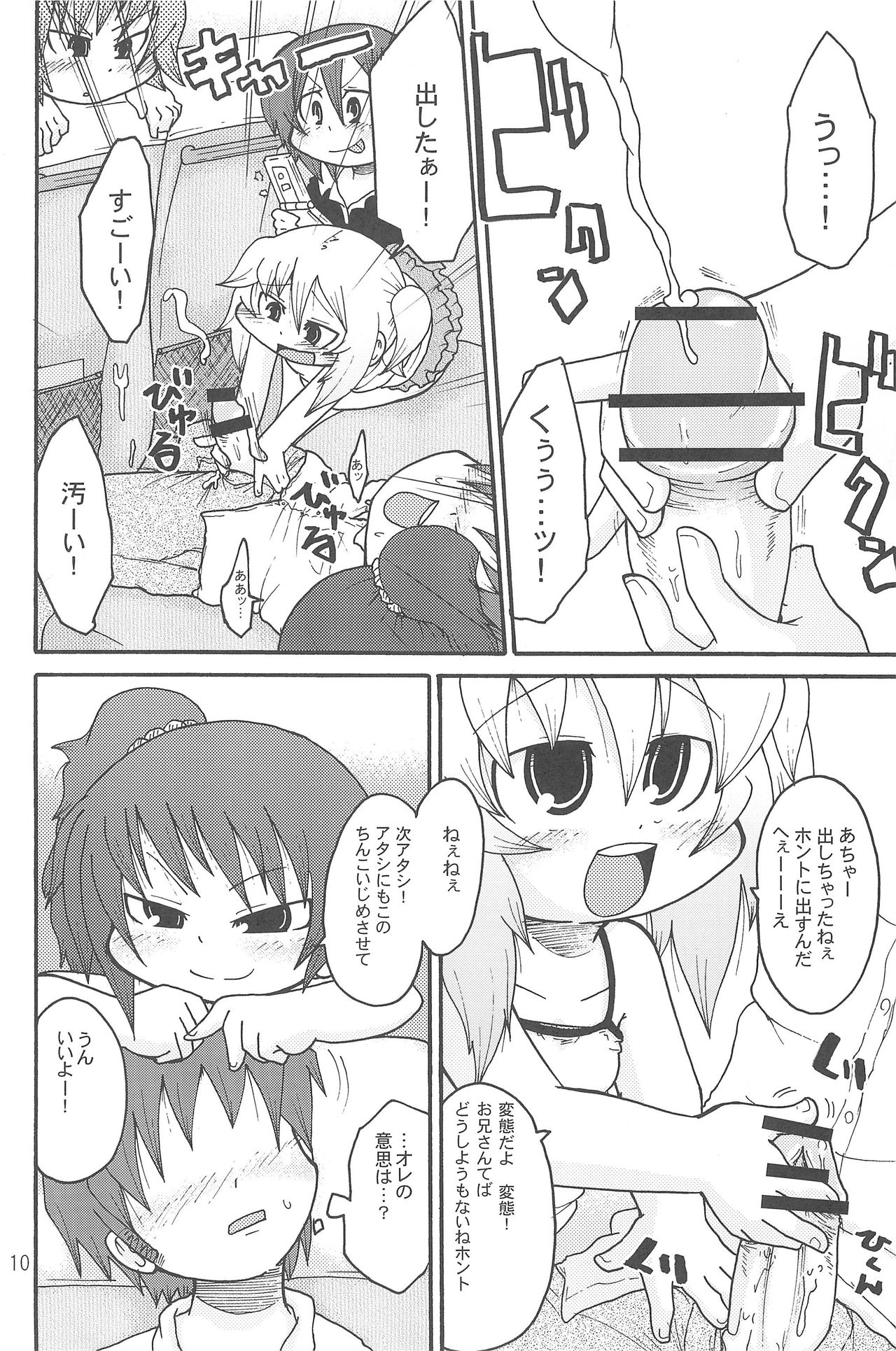 Itazurakko Style Kousoku Bus-hen page 10 full
