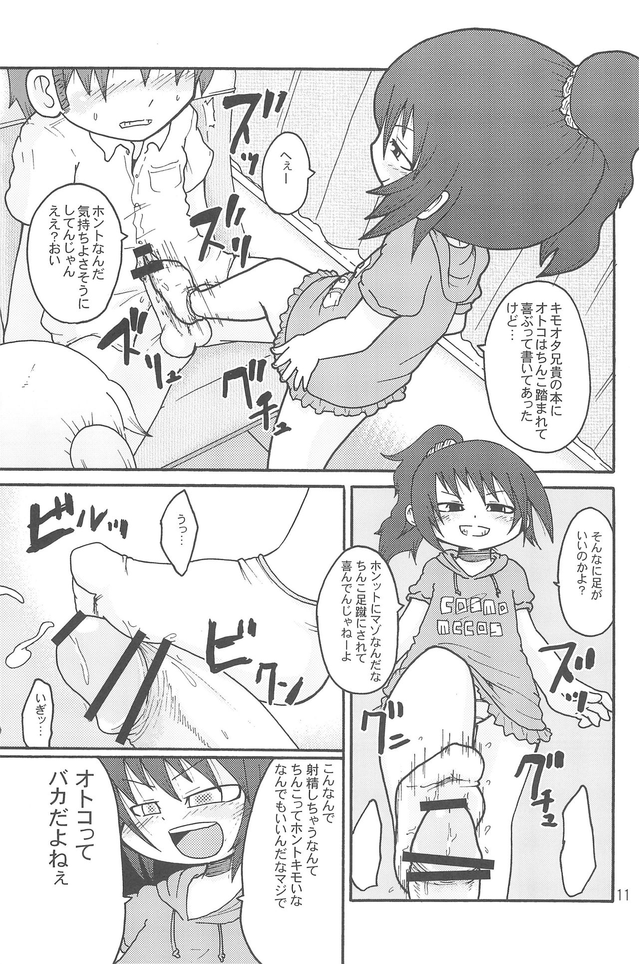 Itazurakko Style Kousoku Bus-hen page 11 full
