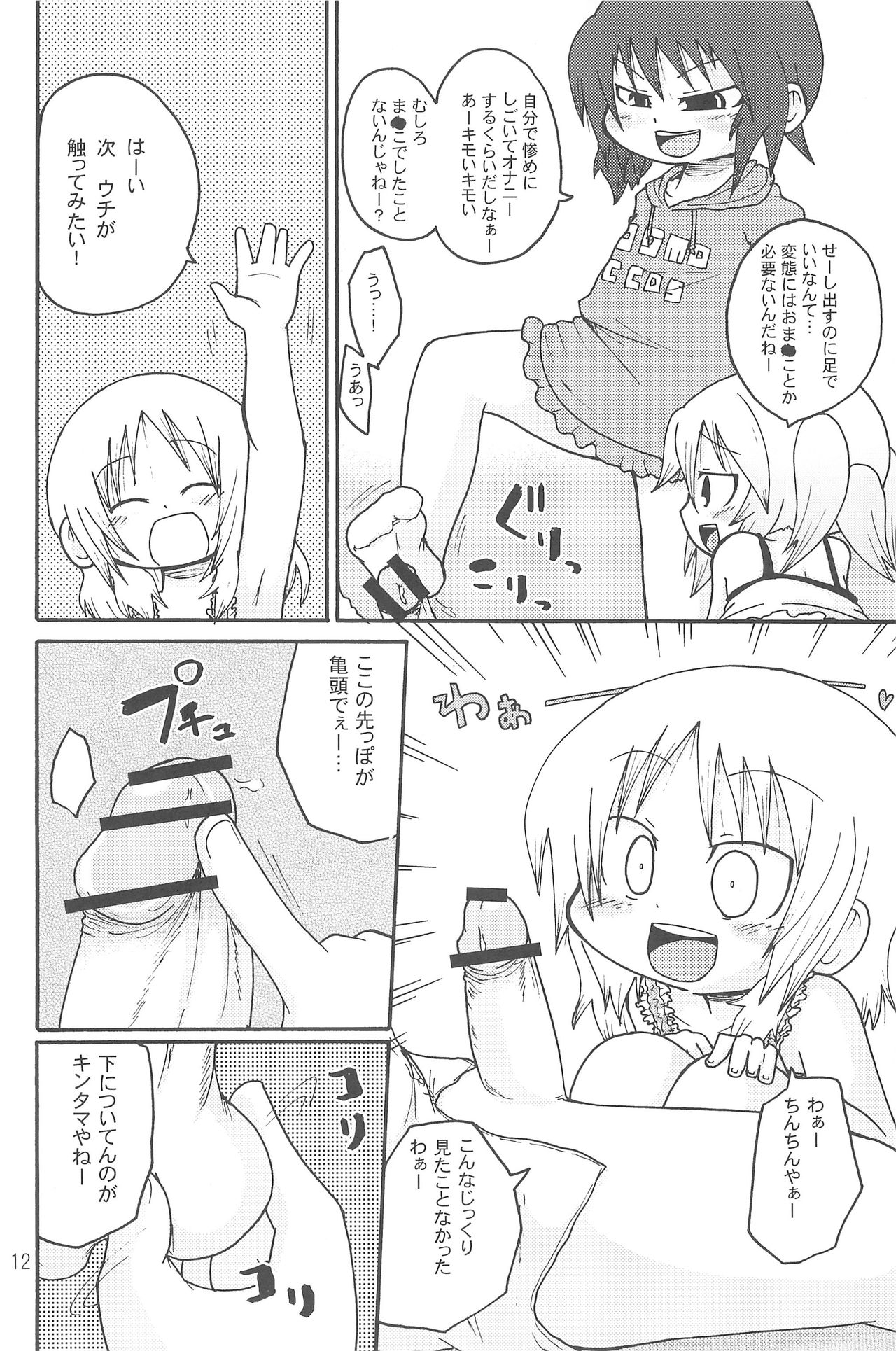 Itazurakko Style Kousoku Bus-hen page 12 full