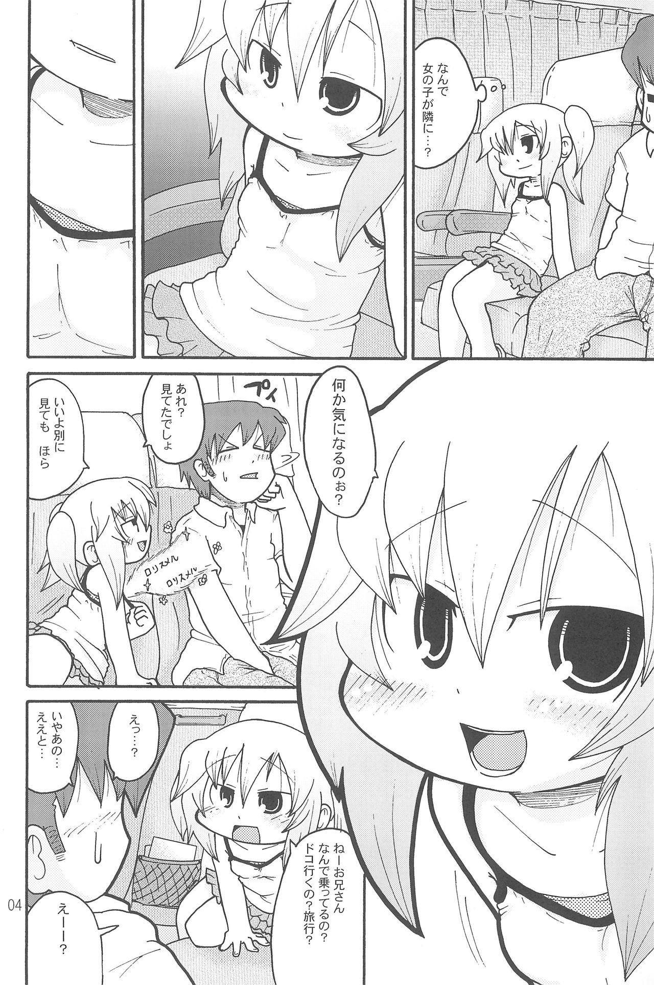 Itazurakko Style Kousoku Bus-hen page 4 full