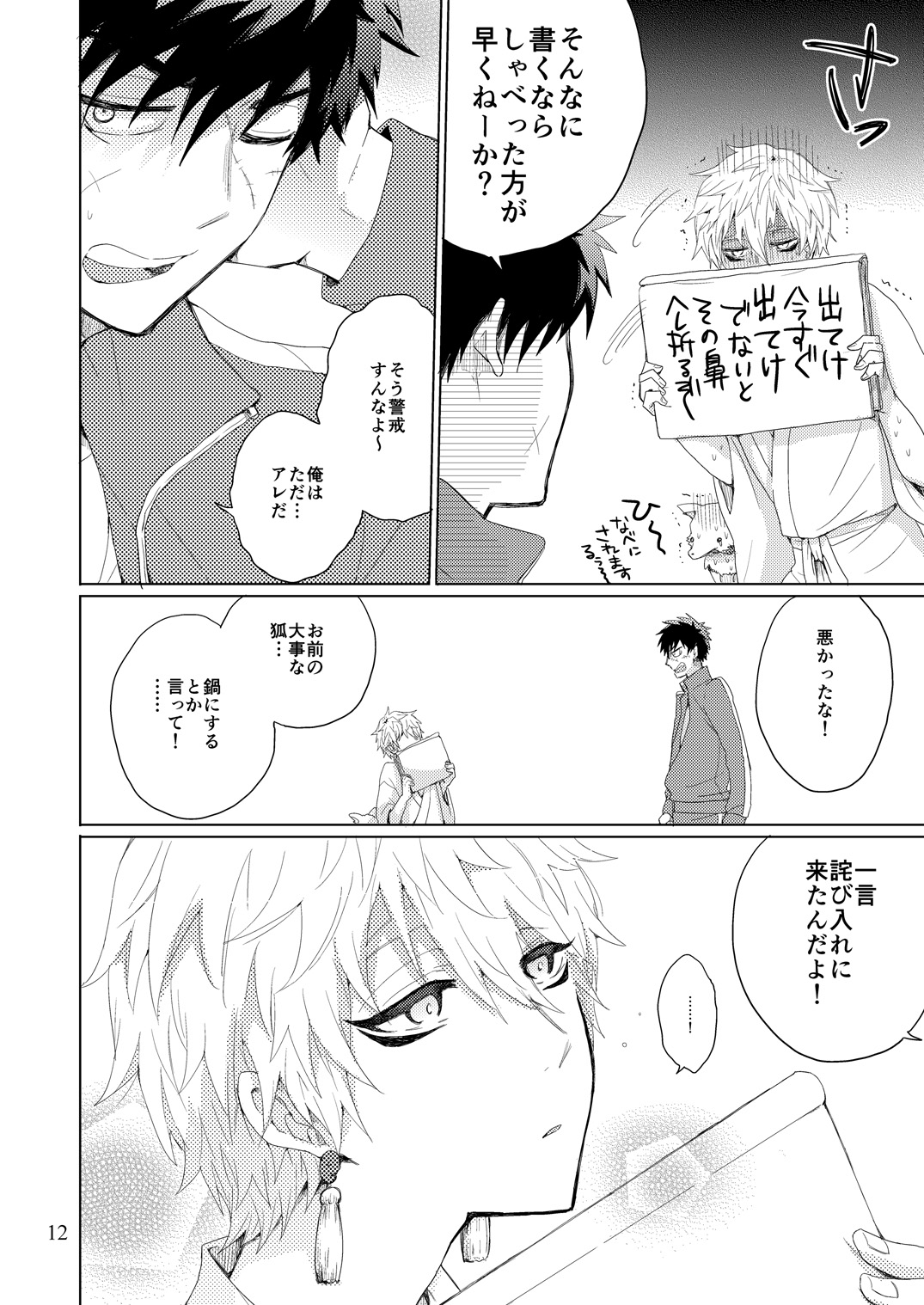 Mondai no Aru Tanuki to Kitsune page 11 full