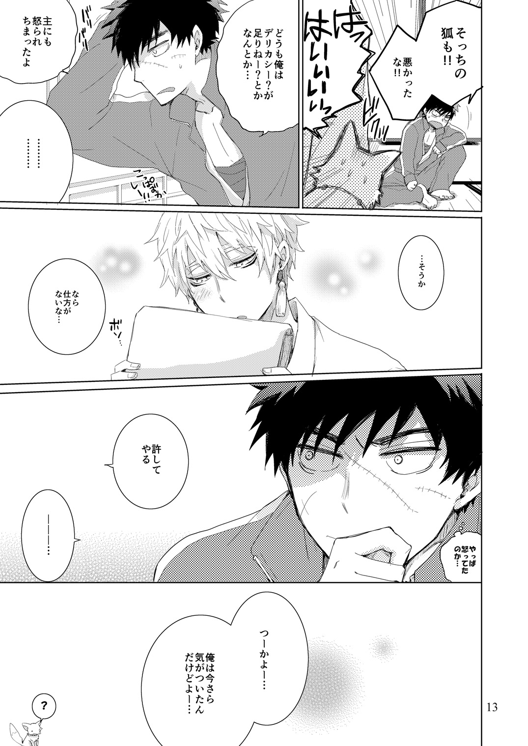 Mondai no Aru Tanuki to Kitsune page 12 full