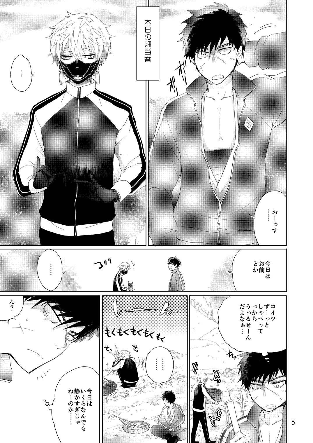 Mondai no Aru Tanuki to Kitsune page 4 full