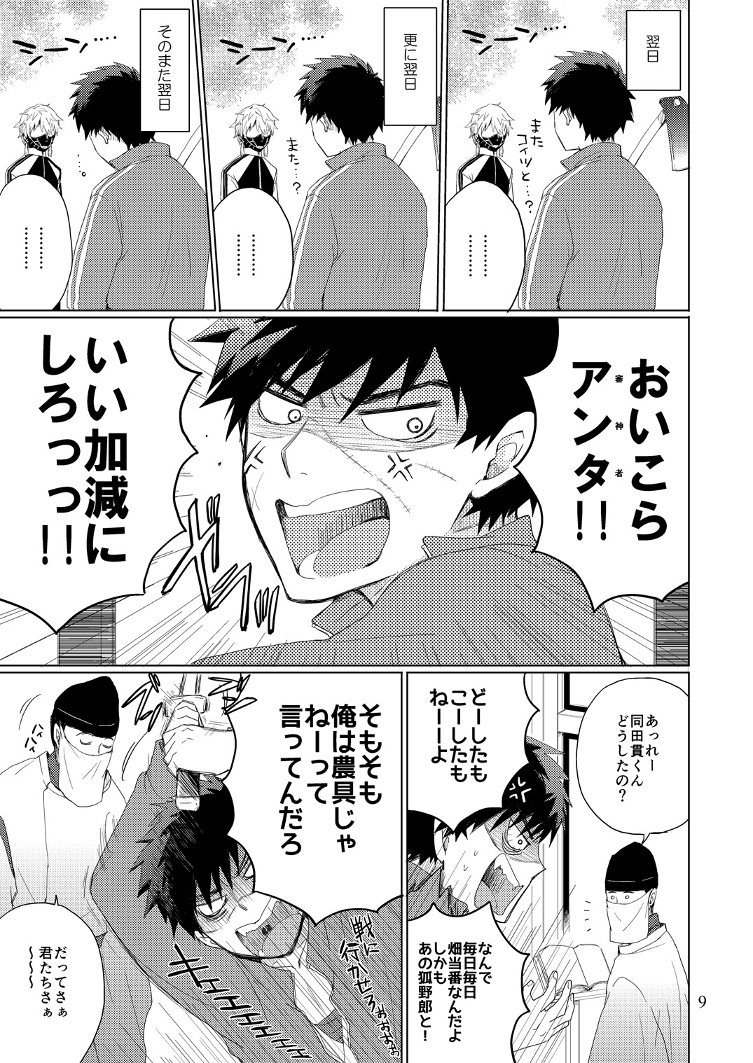 Mondai no Aru Tanuki to Kitsune page 8 full