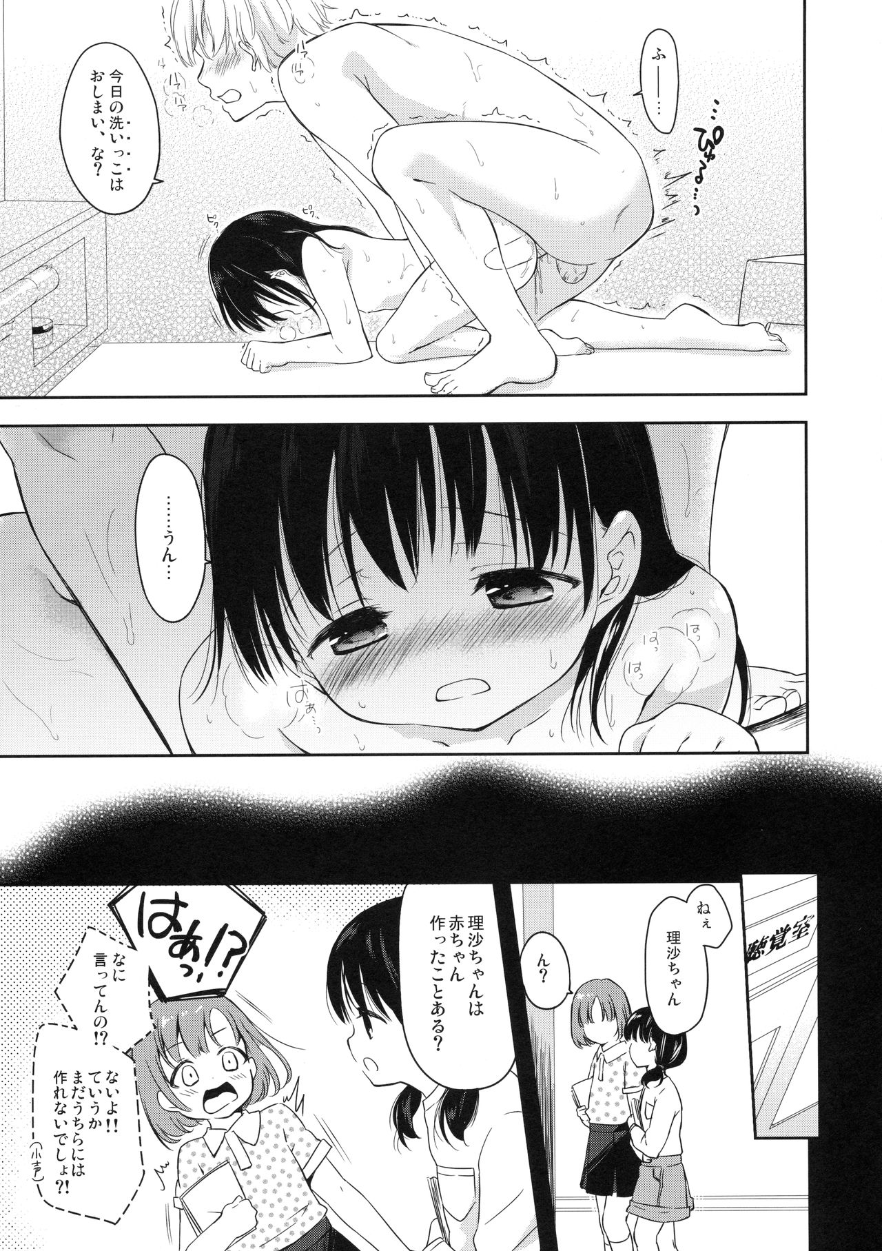 Futari no Yokushitsu -After- page 8 full