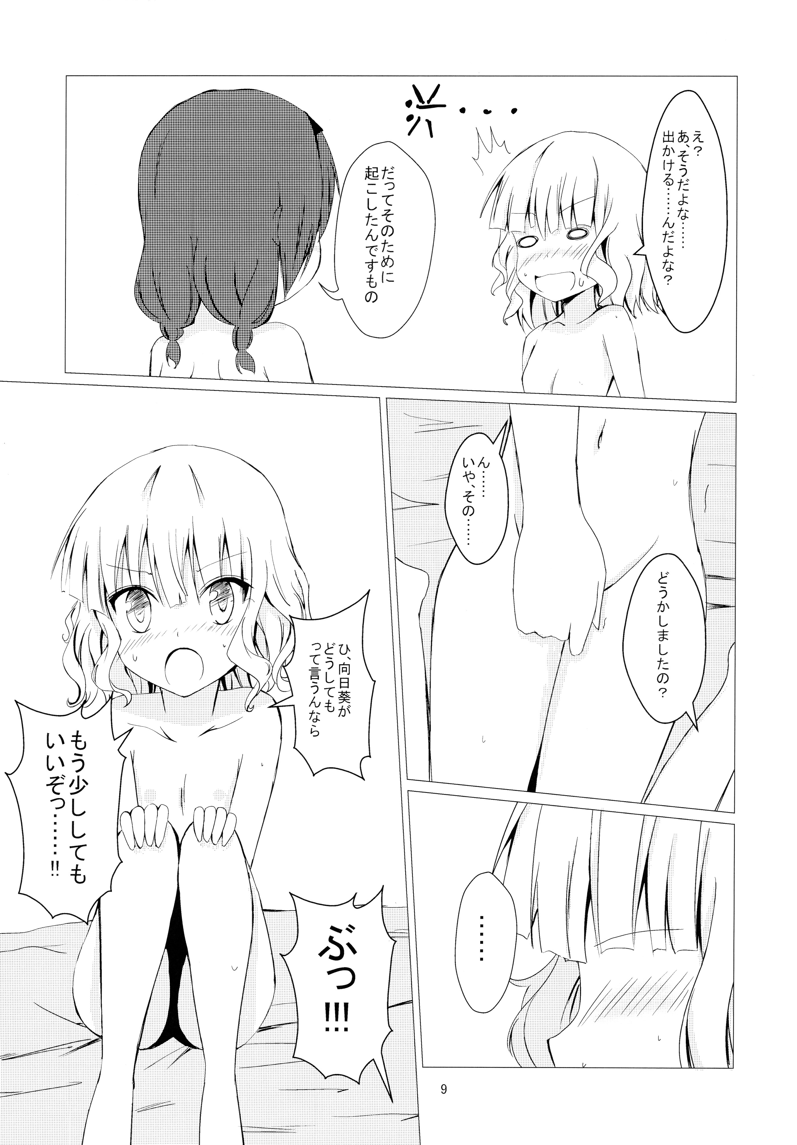 Himasaku Ecchi 2 page 11 full