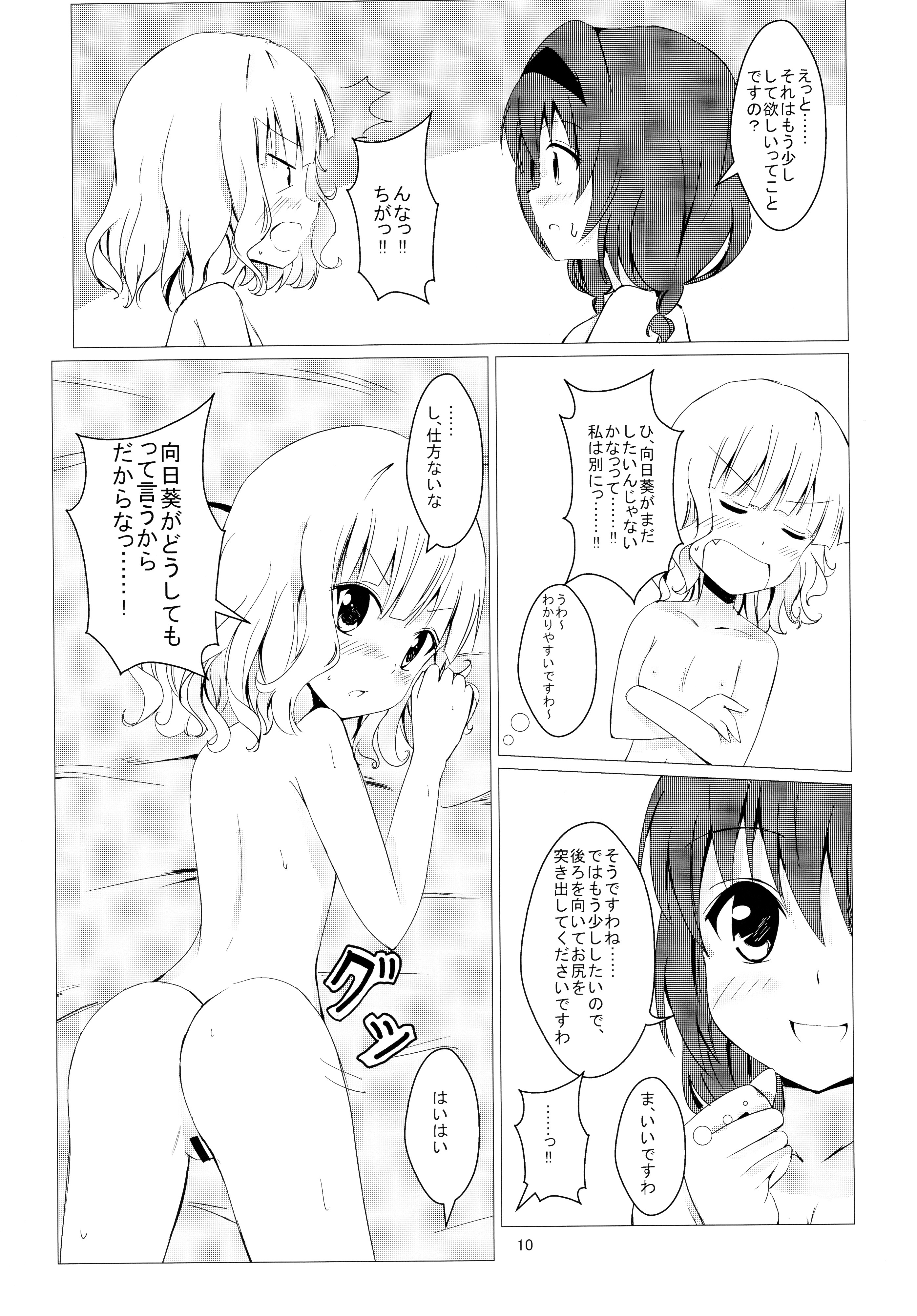 Himasaku Ecchi 2 page 12 full