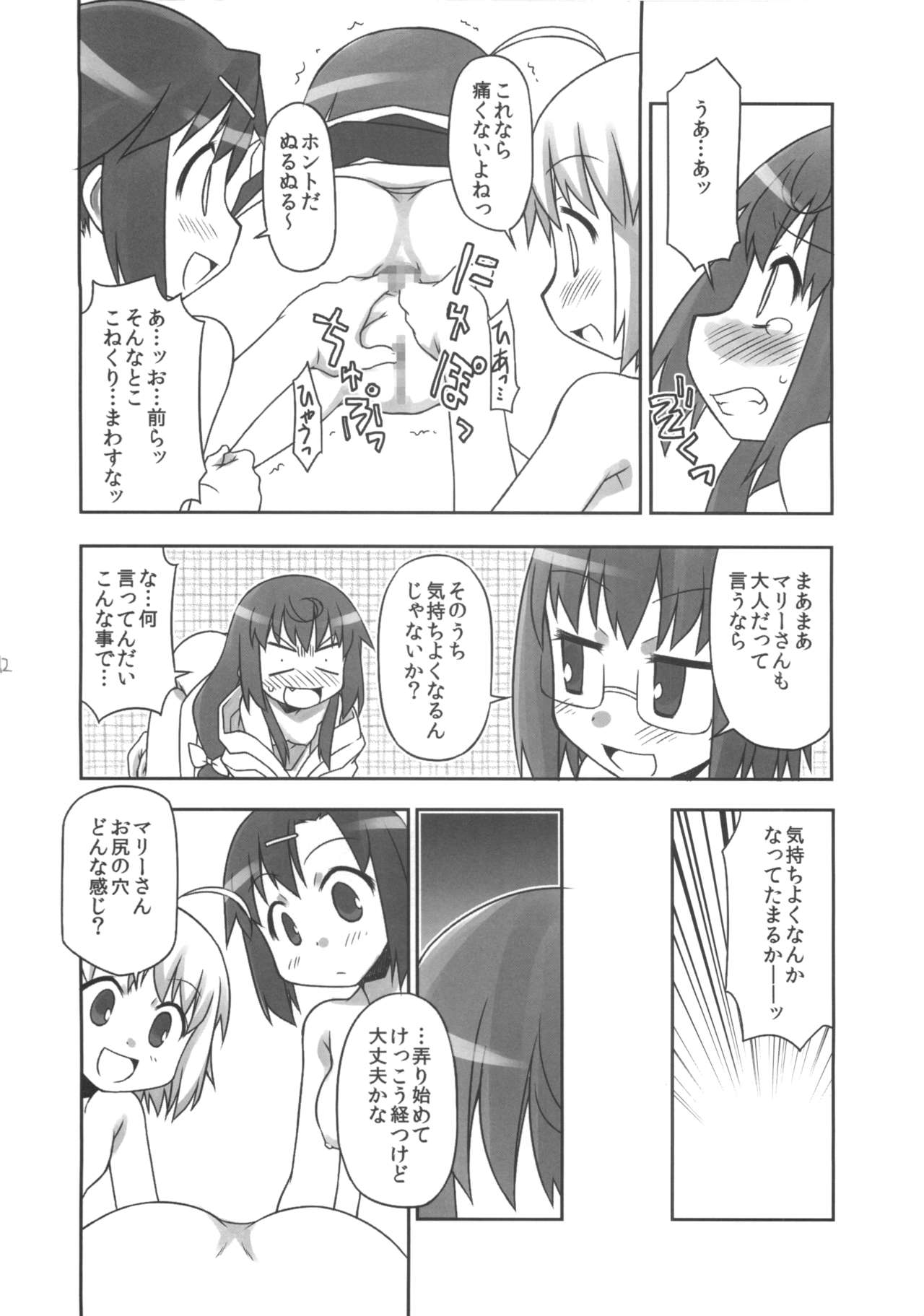 Joshi Da Raku page 11 full