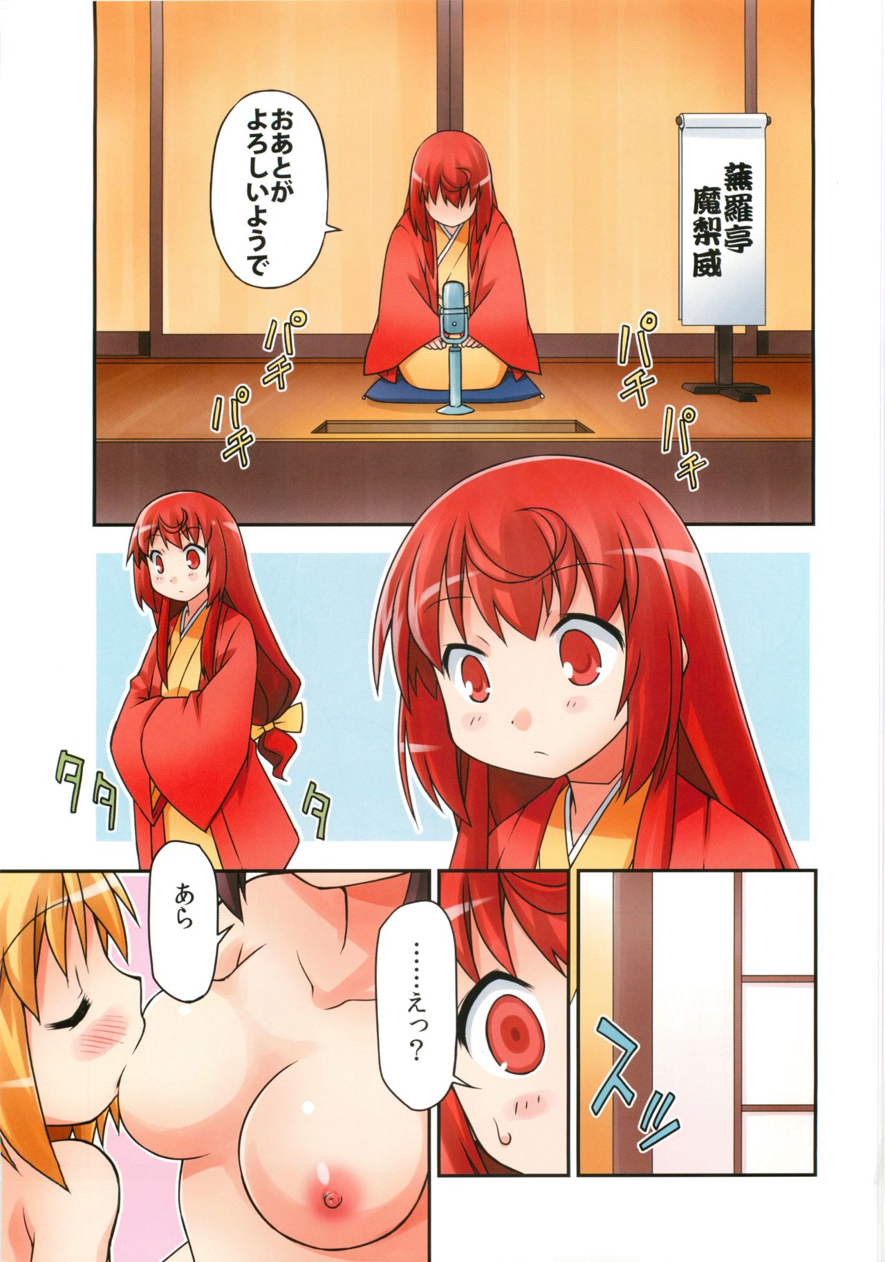 Joshi Da Raku page 2 full