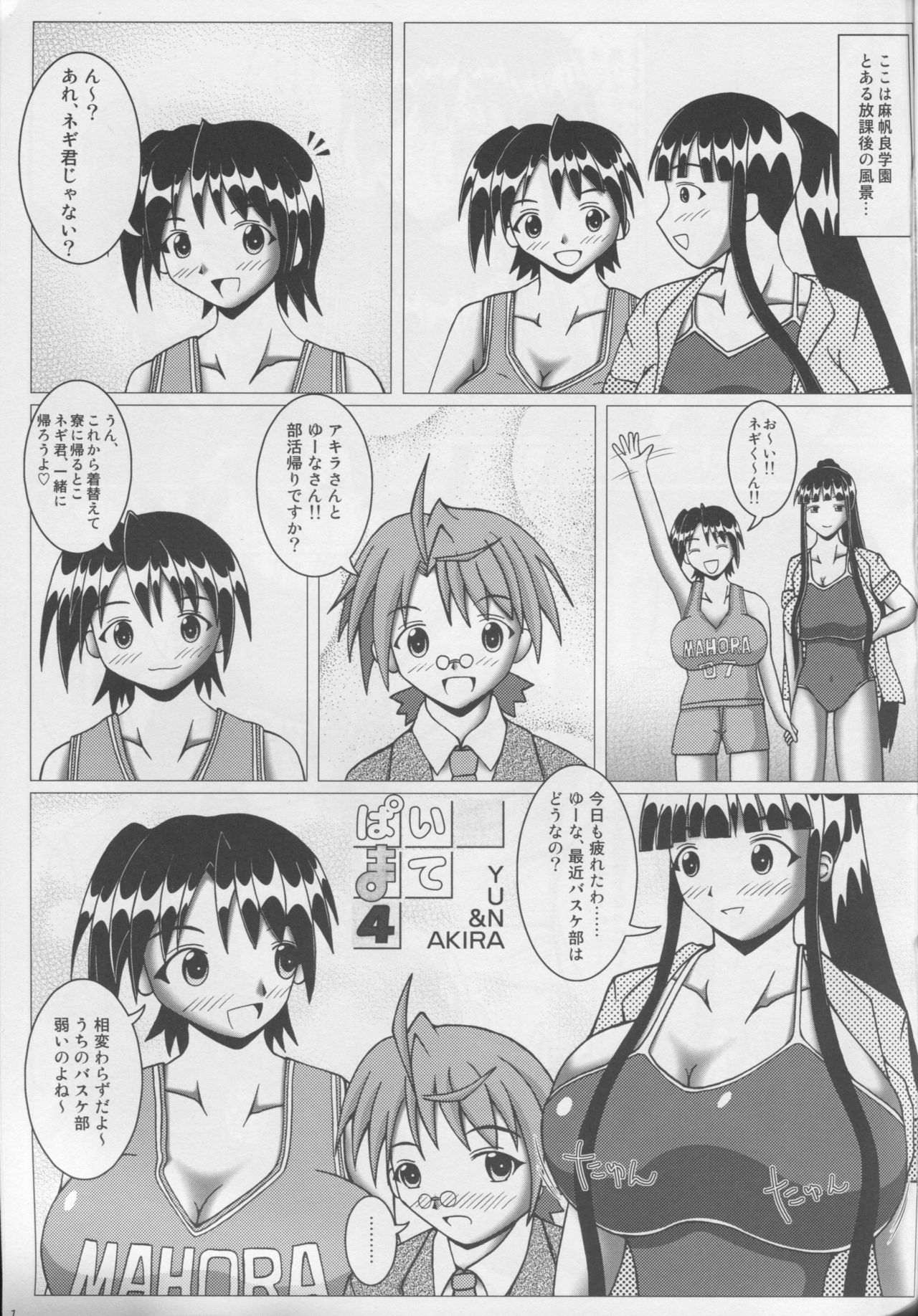 Pai ☆ Mate 4 page 2 full