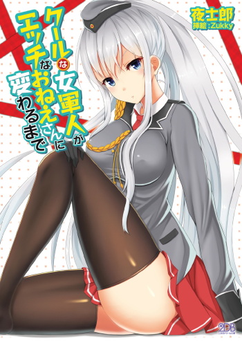 [Yoshiro, Zukky] Cool na Onna Gunjin ga Ecchi na Onee-san ni Kawaru made [Digital] cover