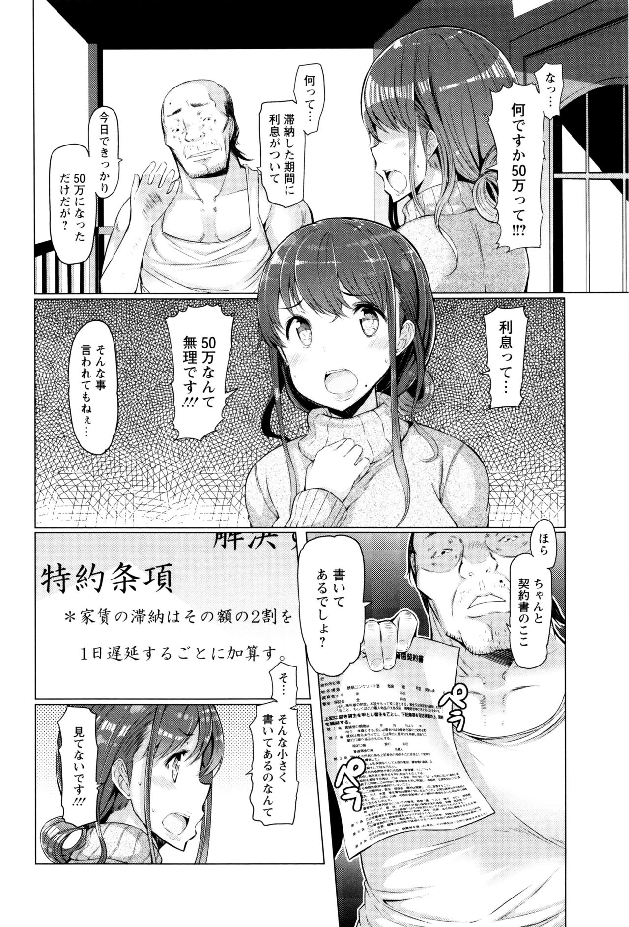 La Paix Corpo no Yuuutsu - The Melancholy of La Paix Corpo page 11 full