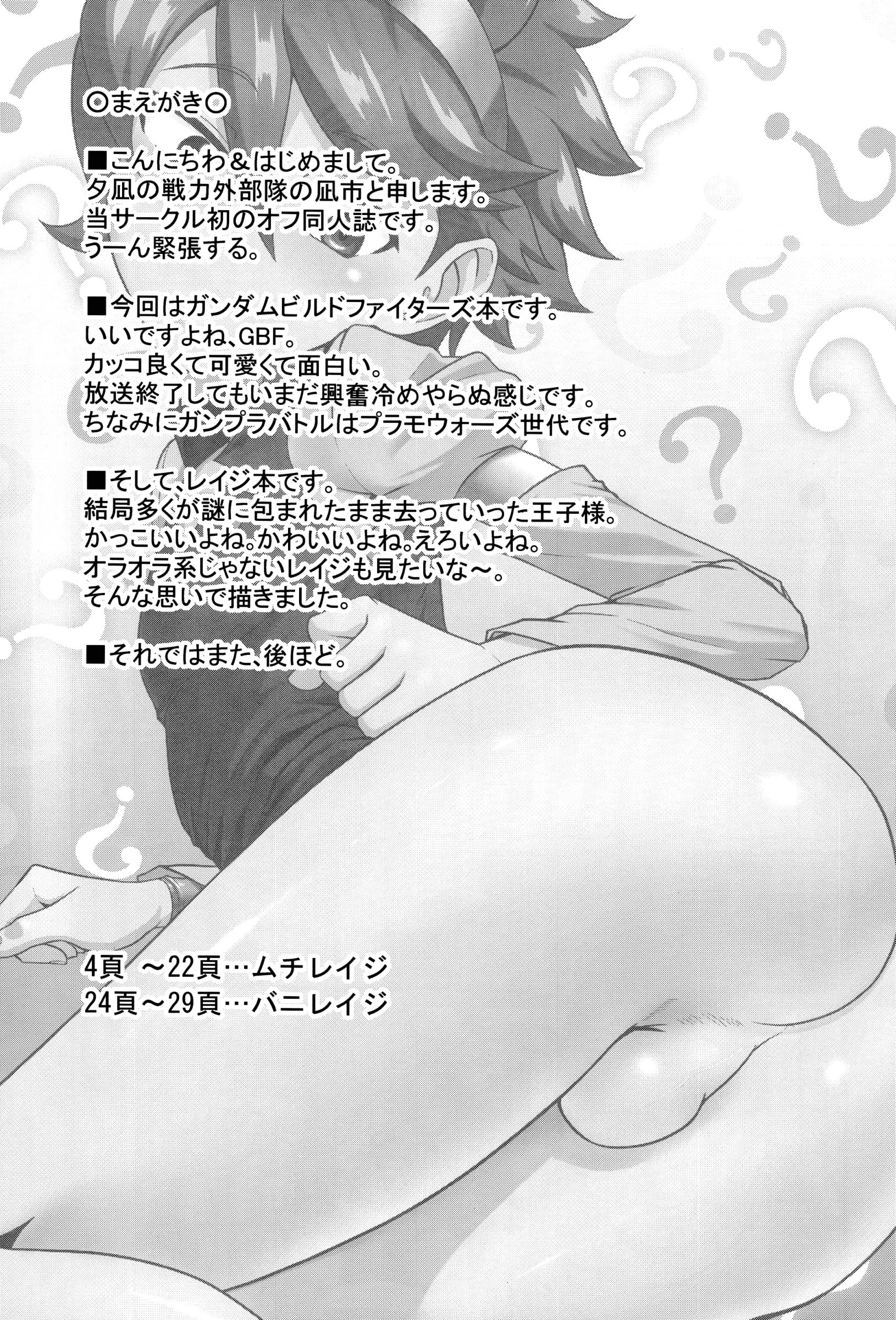 Muchi Reiji page 2 full