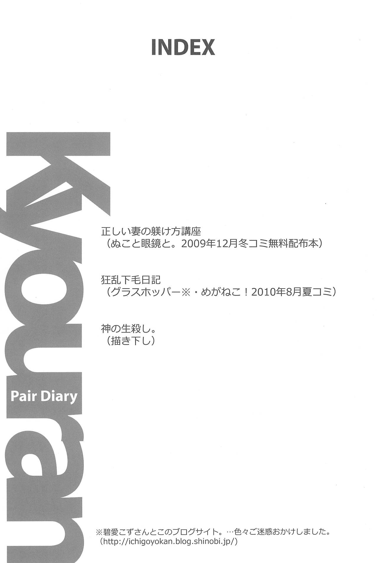 Kyouran Pair Diary page 4 full