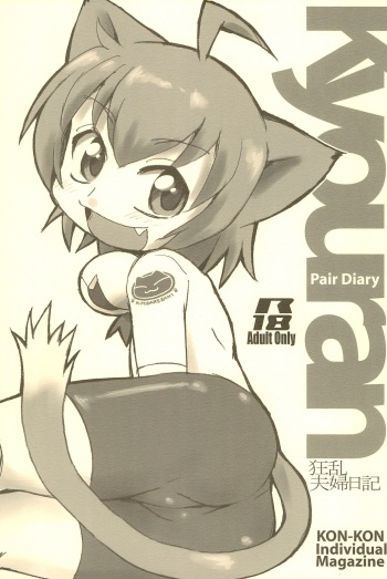 (Puniket 22) [Ware PON! (KONKON)] Kyouran Pair Diary (Kyouran Kazoku Nikki) cover