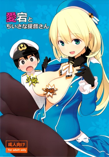 (SC61) [Higuma-ya (Nora Higuma)] Atago to Chiisana Teitoku-san (Kantai Collection -KanColle-) [Spanish] [Eromonogatari] [Decensored] cover
