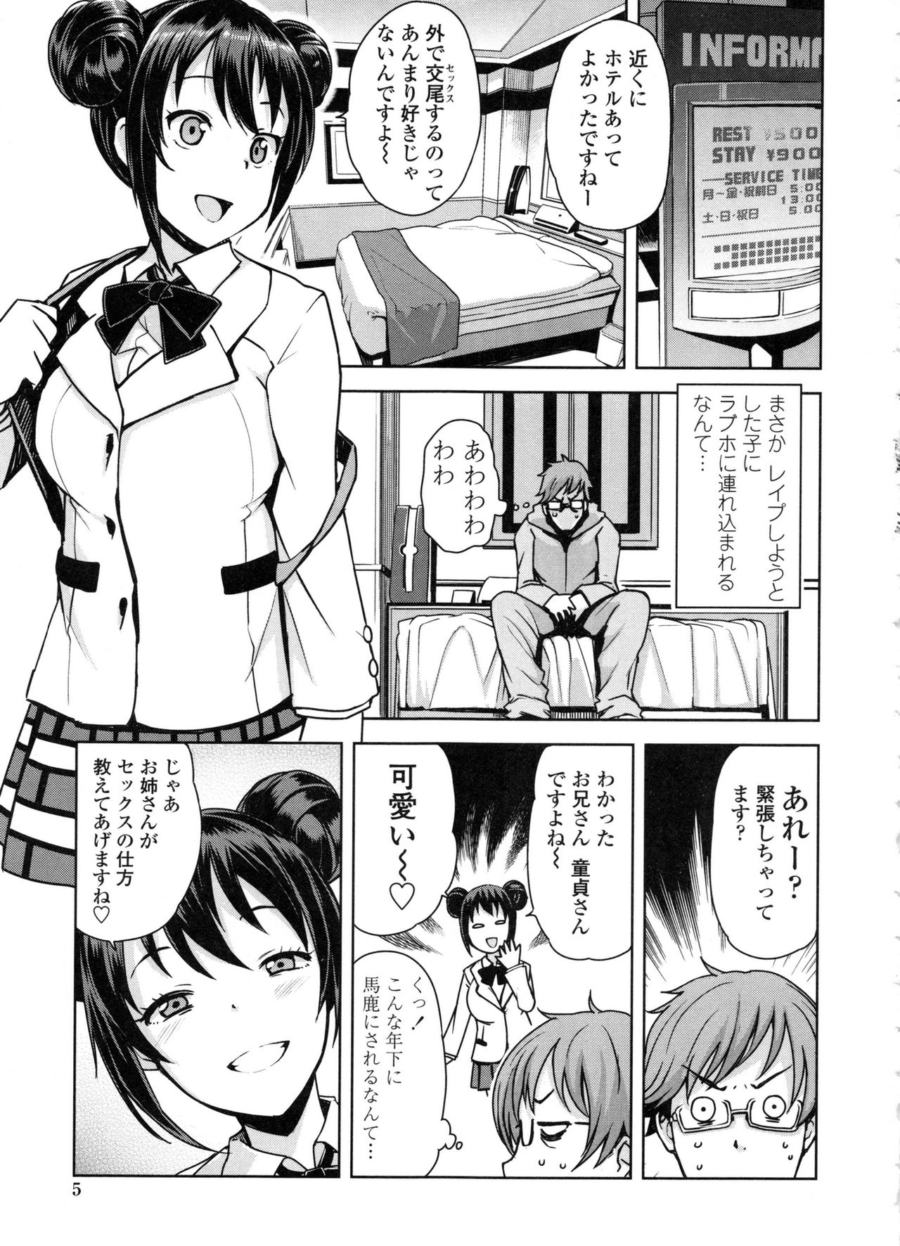 Doutei Danshi Kousei Iinkai - Virginity Boy Rebirth Committee page 11 full