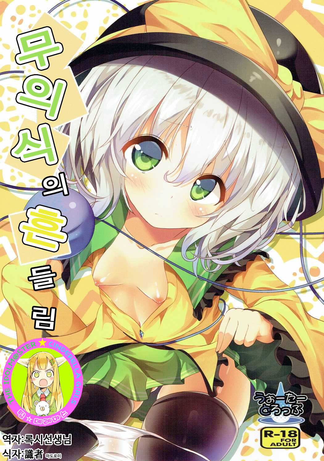 Muishiki no Yuragi page 1 full