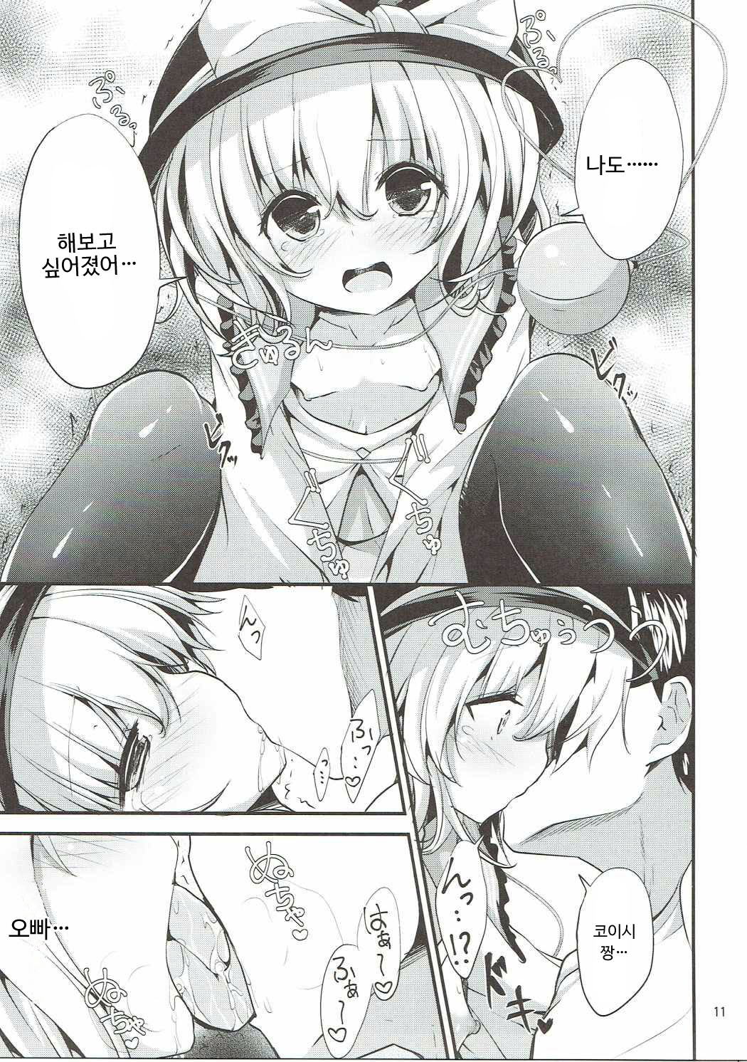Muishiki no Yuragi page 11 full