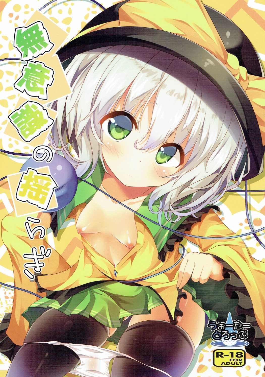 Muishiki no Yuragi page 2 full