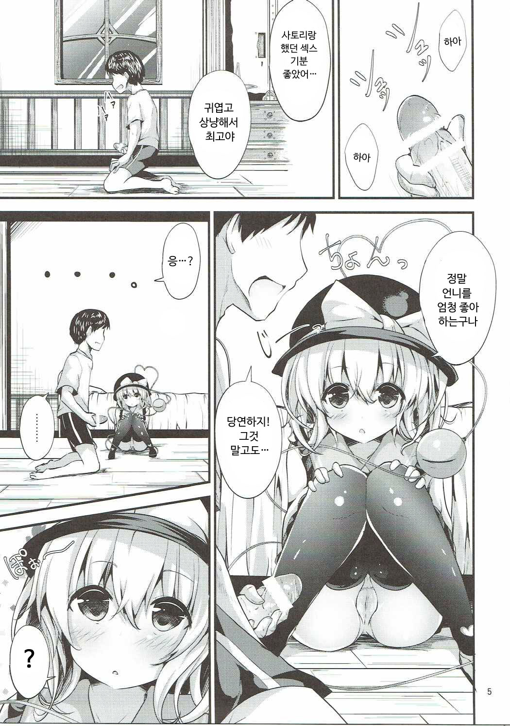 Muishiki no Yuragi page 5 full