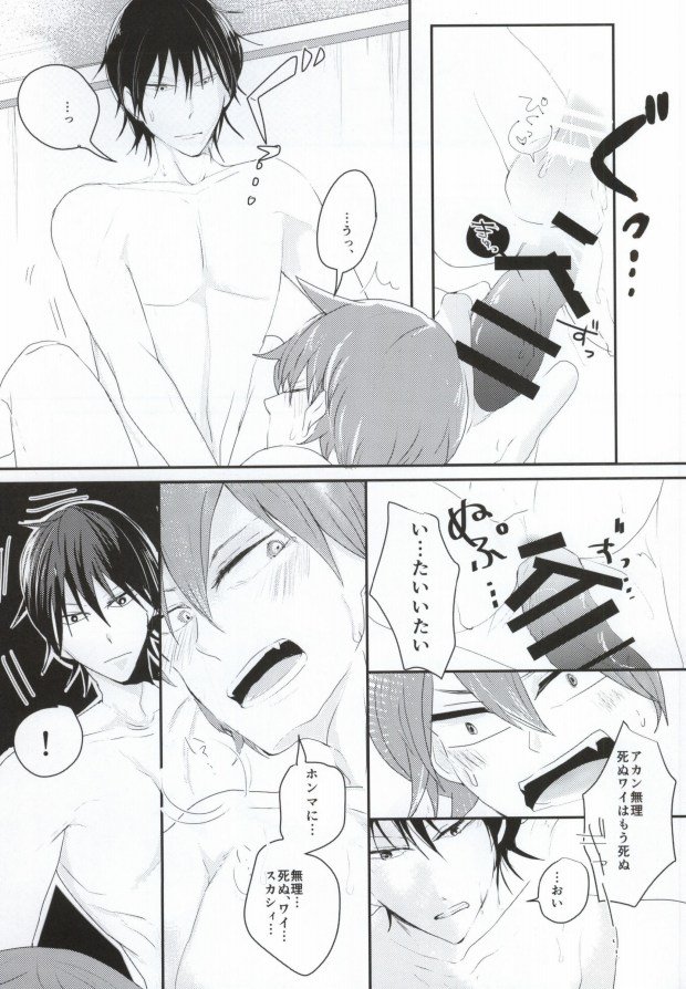 Method of Hajimete Seikou page 12 full