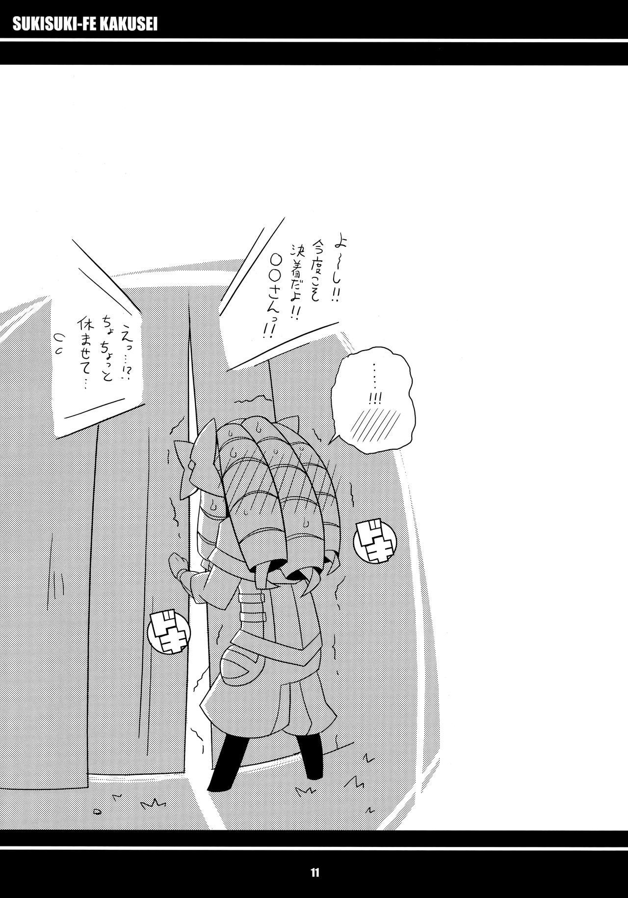 Suki Suki FE Kakusei page 12 full
