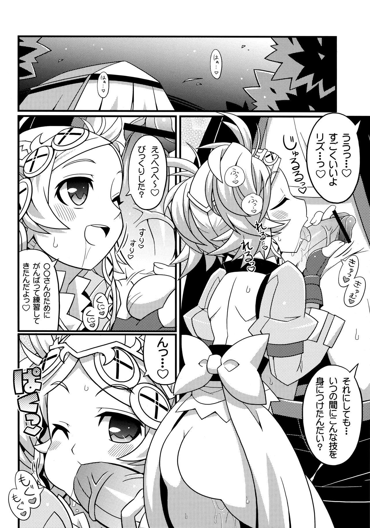 Suki Suki FE Kakusei page 3 full