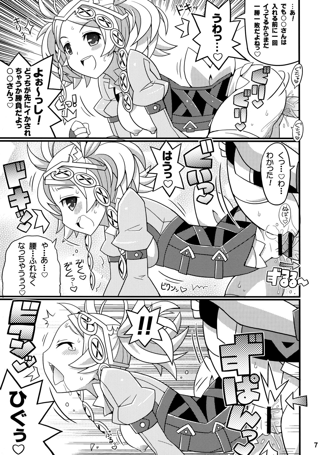 Suki Suki FE Kakusei page 8 full