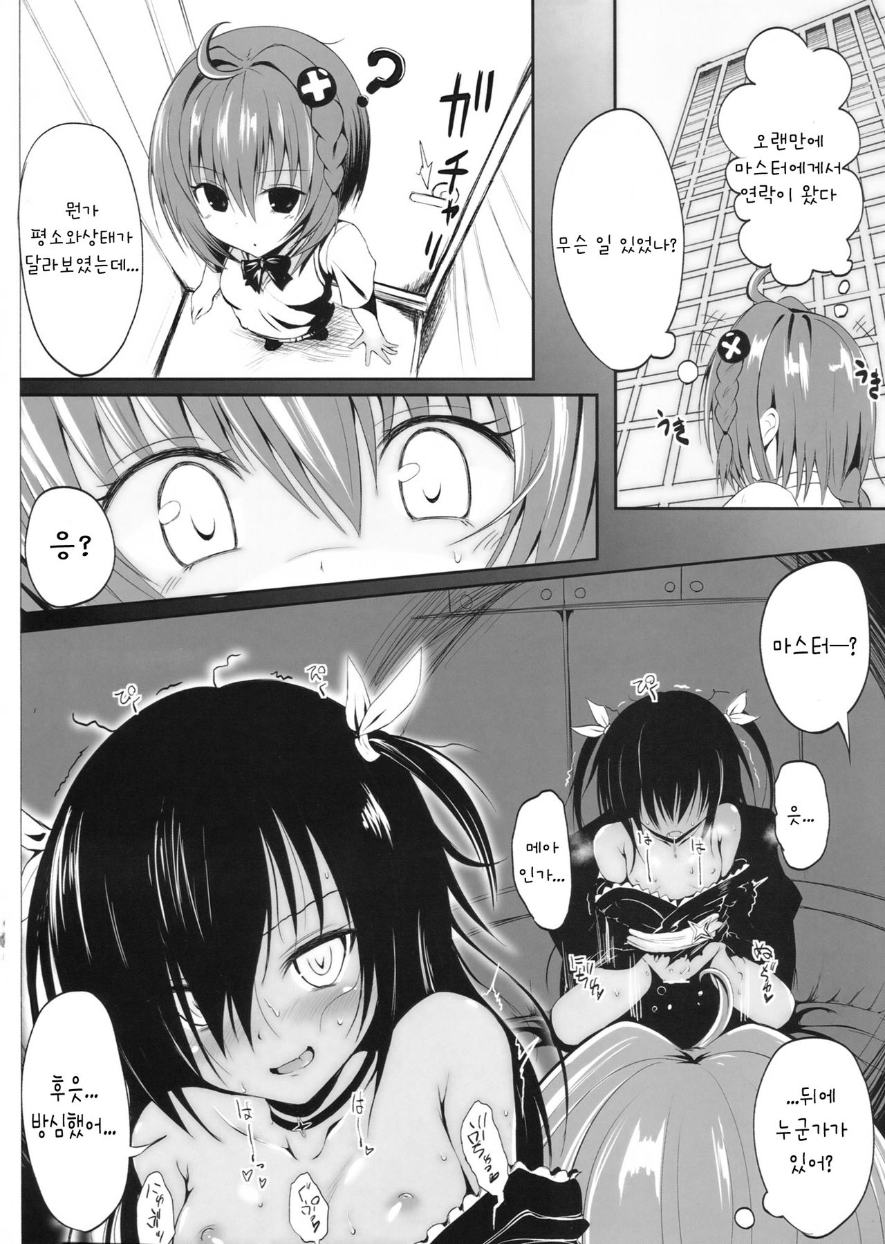 Geboku Keikaku Hatsudou! no Hazu ga...? | 노예계획발동! 일텐데...? page 2 full