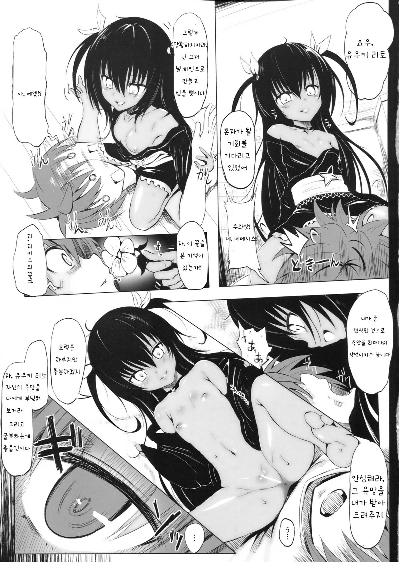 Geboku Keikaku Hatsudou! no Hazu ga...? | 노예계획발동! 일텐데...? page 3 full
