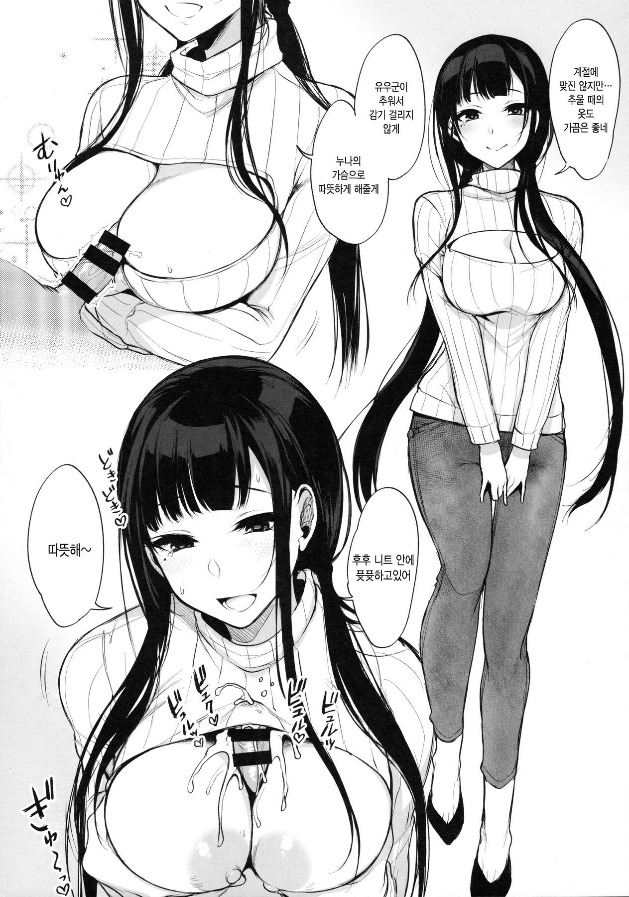 Ane Naru Mono 3.5 | 누이되는자 3.5 page 11 full