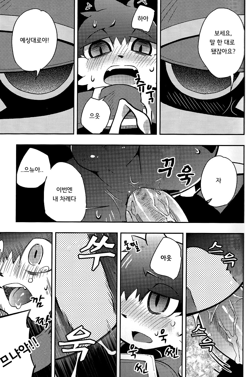 The twins solar page 11 full