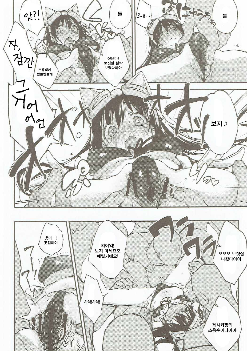 Omanko Iku Iku Taisou Hajjimerru yo~☆ page 11 full