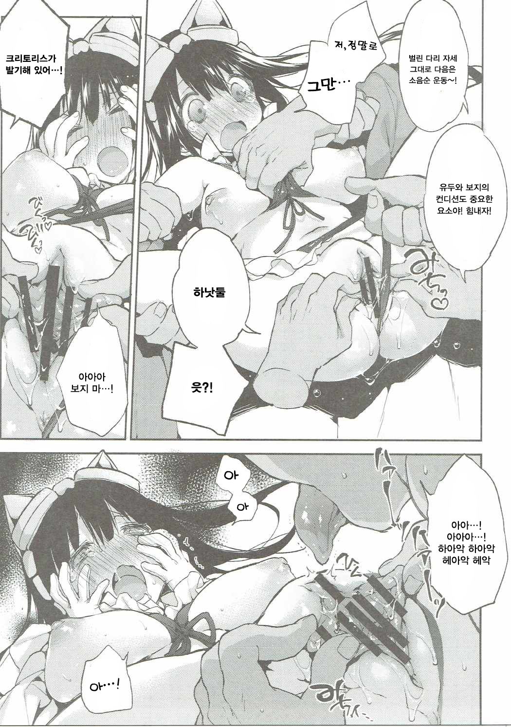 Omanko Iku Iku Taisou Hajjimerru yo~☆ page 12 full