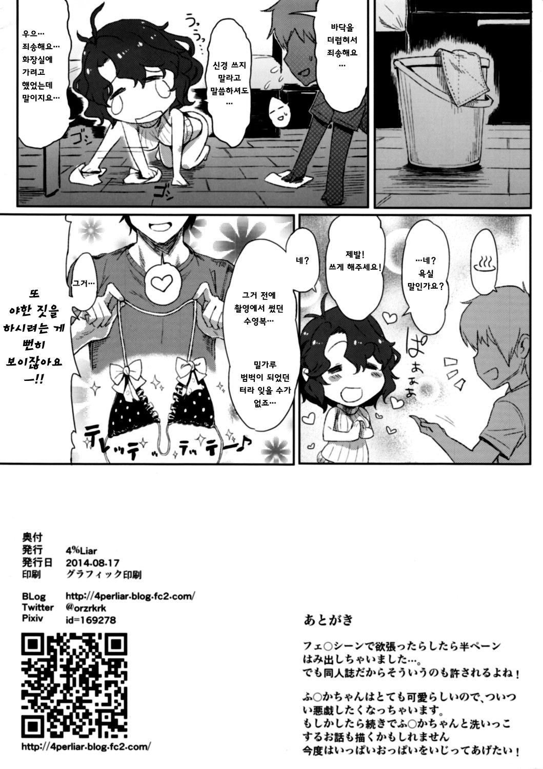 Wind Flower page 12 full