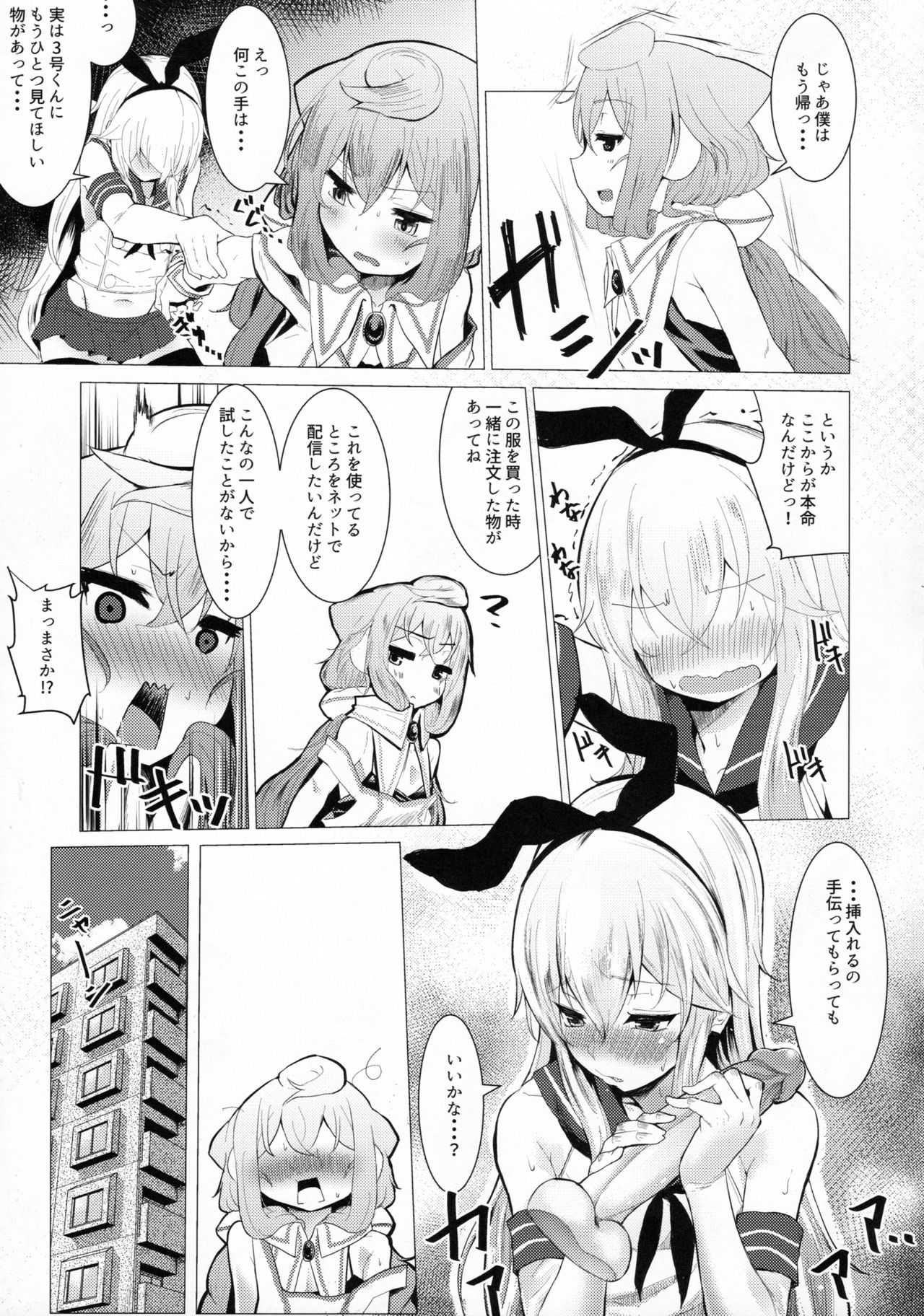 DokiDoki Mesuiki! Challenge!! page 7 full