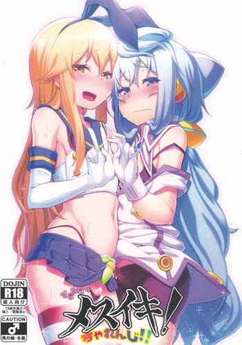 (C91) [Molossan (Morochin-san)] DokiDoki Mesuiki! Challenge!! (Various) cover