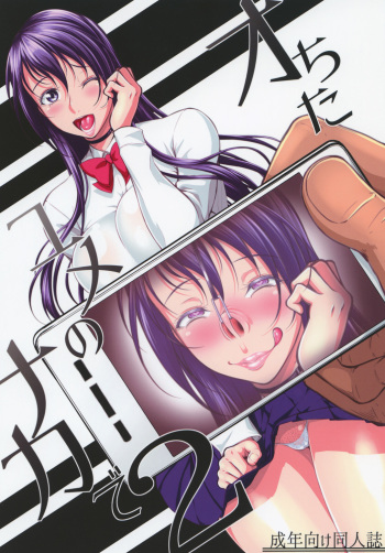 [Okina Utsuwa (Arai Taiki)] Ochita Yume no Naka de 2 [Digital] cover