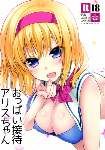 (CSP6) [Iiwake-Gaisya (Shigemiya Kyouhei)] Oppai Settai Alice-chan (Touhou Project) cover