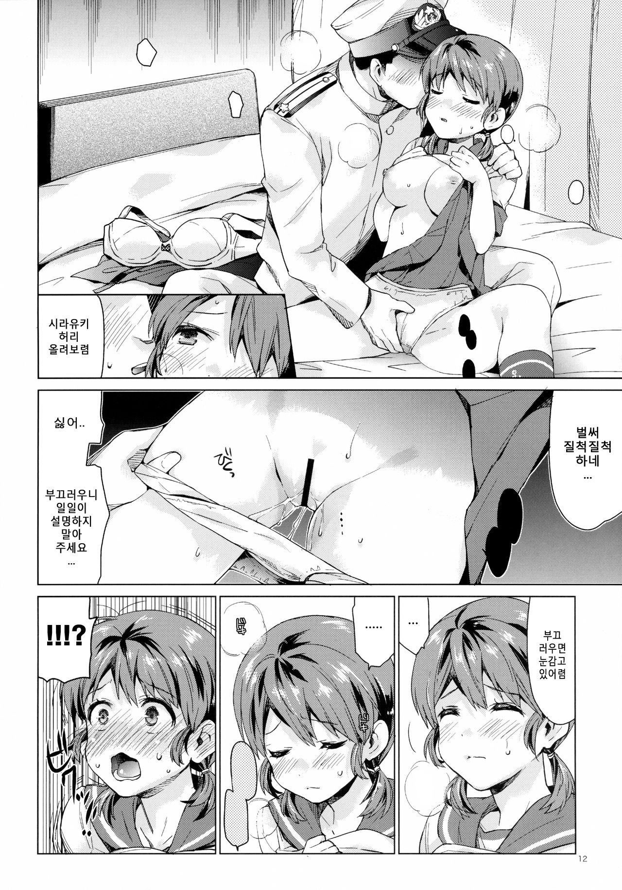 Shirayuki to Koi suru Hibi 2 | 시라유키와 사랑하는 나날 2 page 11 full