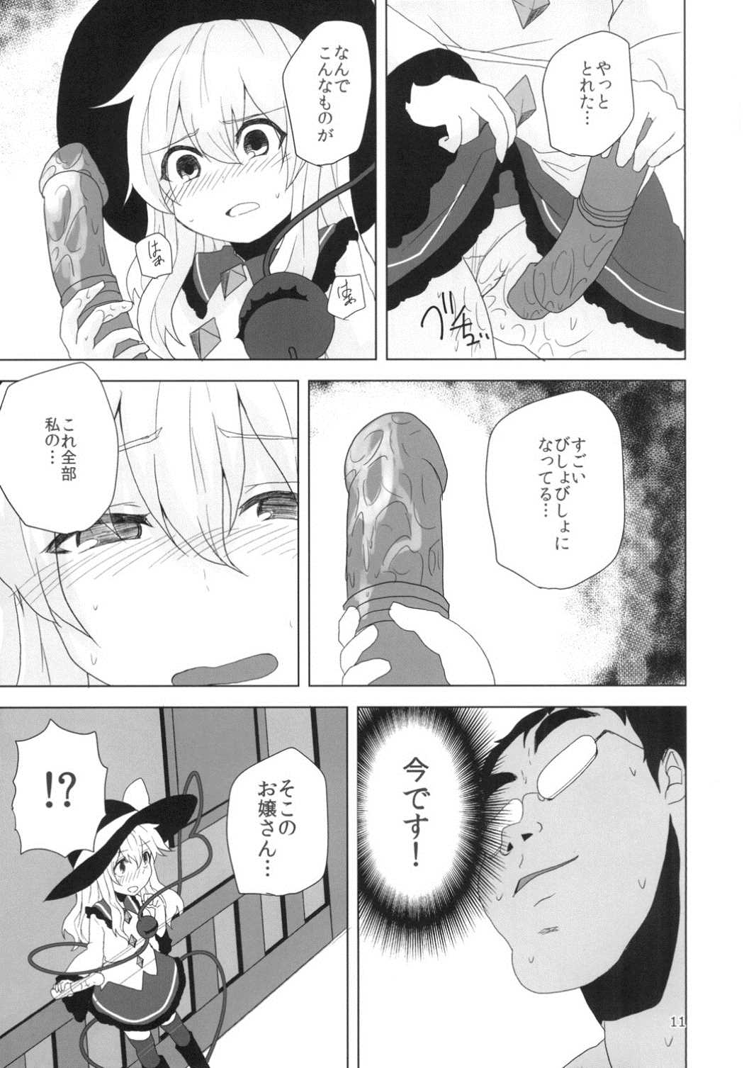 Koishi-chan to Ecchi Shitai! page 10 full