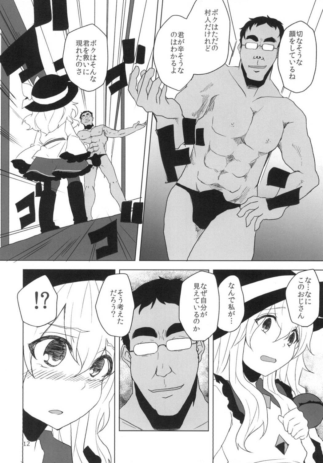 Koishi-chan to Ecchi Shitai! page 11 full