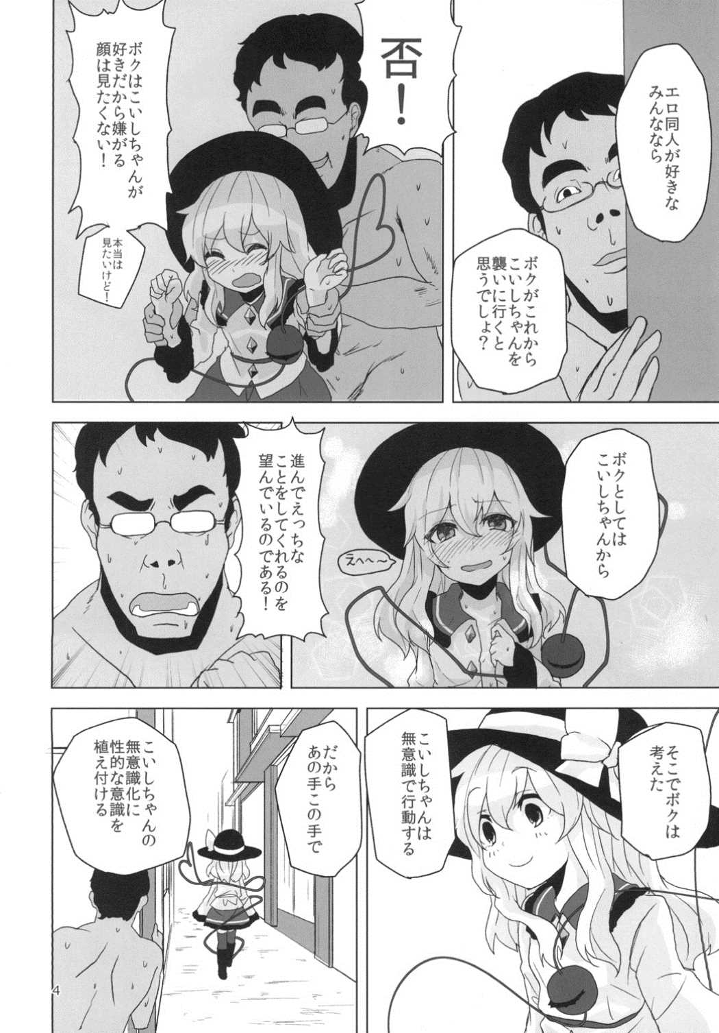 Koishi-chan to Ecchi Shitai! page 3 full