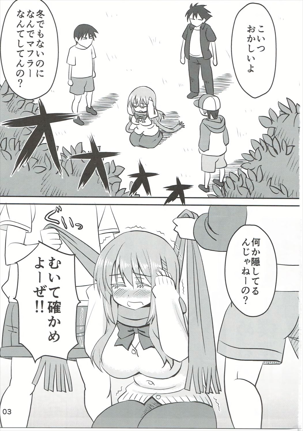 Matsumi Yuu-chan o Attamete Ageru Hon page 2 full