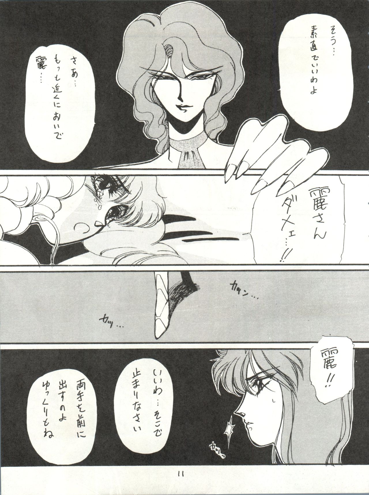 Idol Densetsu page 11 full