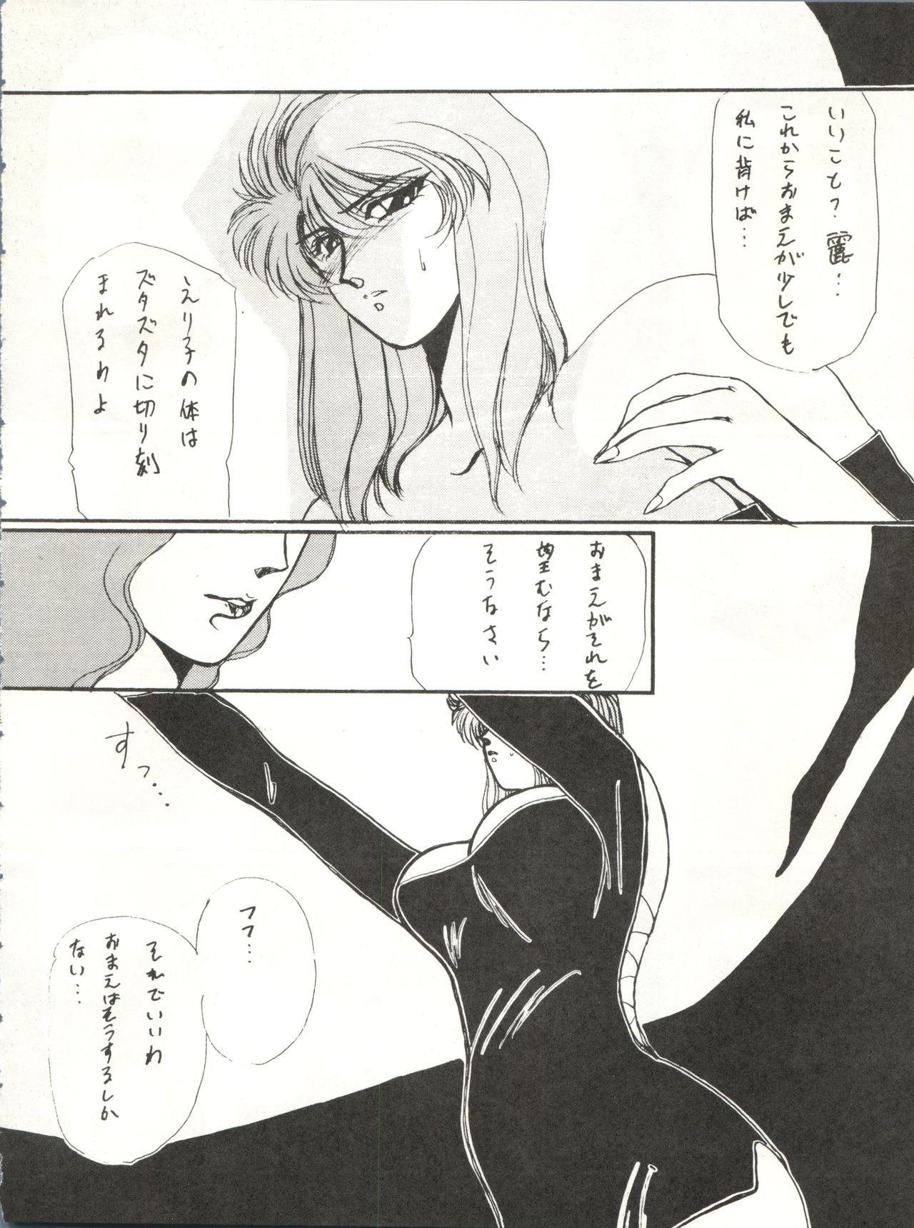 Idol Densetsu page 12 full