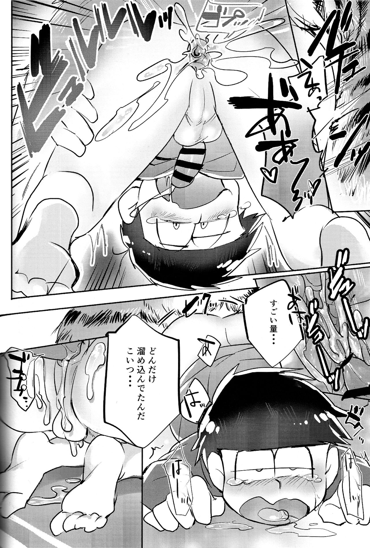 Seiyoku Shori Gakari page 12 full