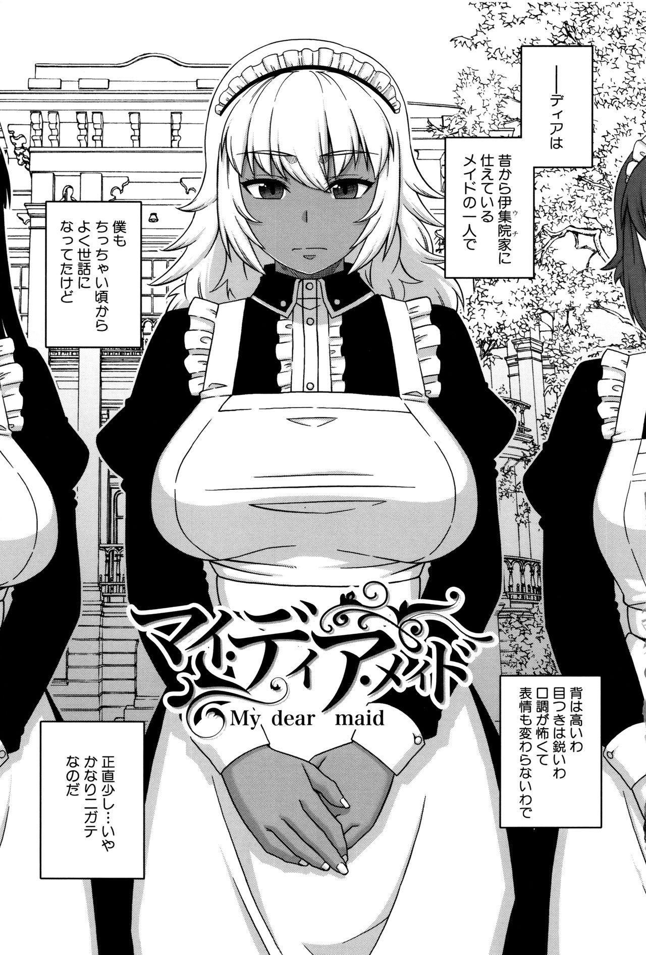My Dear Maid page 7 full