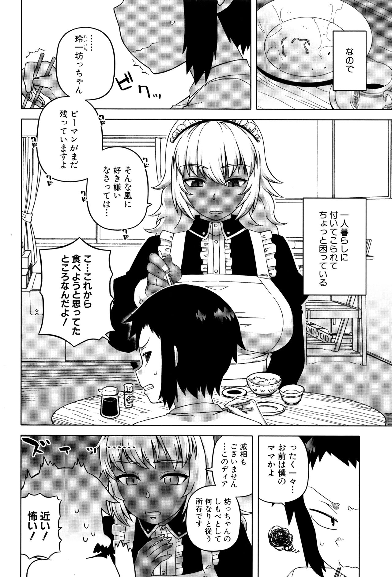 My Dear Maid page 8 full
